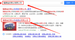 福建省武夷山赤誠酒業(yè)有限公司跟本公司簽訂網站制作項目