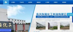 永興東*化工科技有限公司網(wǎng)頁(yè)制作基本流程
