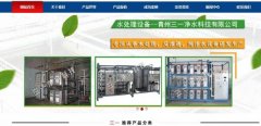 青州三*凈水科技有限公司網(wǎng)頁(yè)制作平面設(shè)計(jì)案例作品
